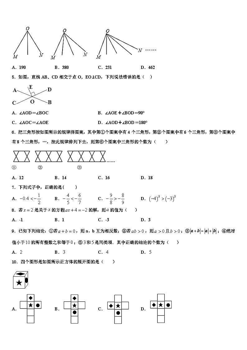 陕西省兴平市华兴中学2026届数学七年级第一学期期末经典试题含解析第2页