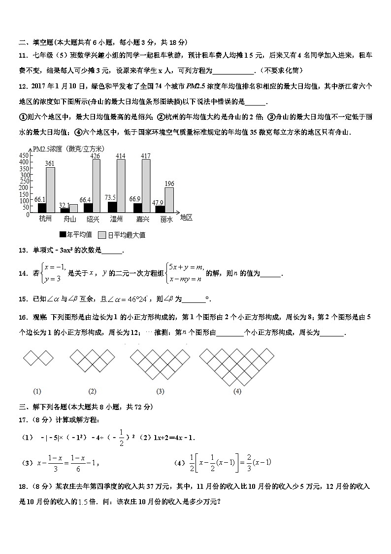 陕西省兴平市华兴中学2026届数学七年级第一学期期末经典试题含解析第3页