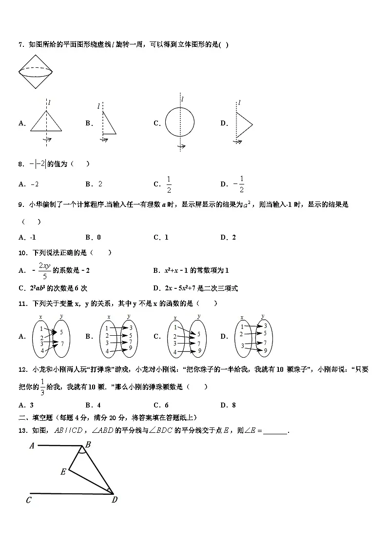 陕西省榆林市第一中学2026届七年级数学第一学期期末达标检测模拟试题含解析第2页