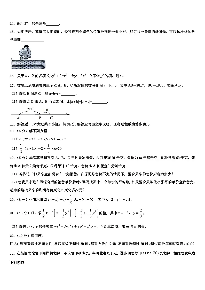 陕西省榆林市第一中学2026届七年级数学第一学期期末达标检测模拟试题含解析第3页