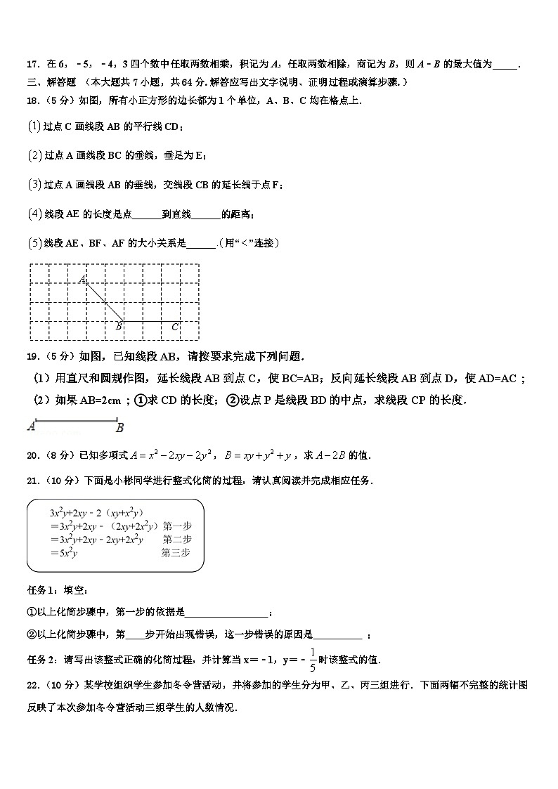 上海市金山区名校2026届七年级数学第一学期期末达标测试试题含解析第3页