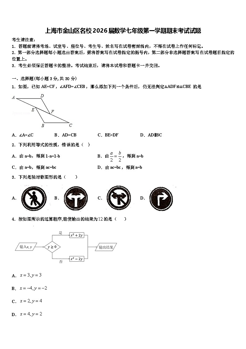 上海市金山区名校2026届数学七年级第一学期期末考试试题含解析第1页