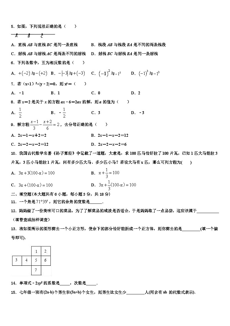 上海市金山区名校2026届数学七年级第一学期期末考试试题含解析第2页
