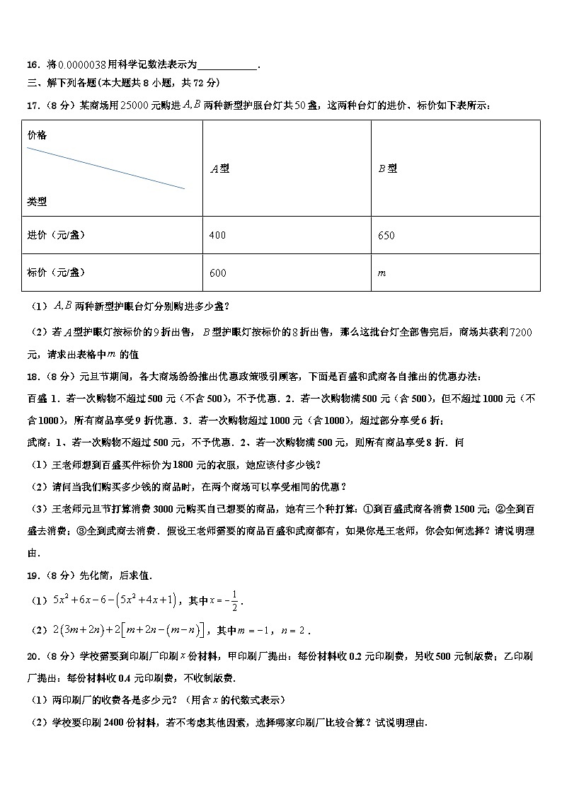 上海市金山区名校2026届数学七年级第一学期期末考试试题含解析第3页