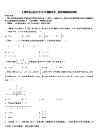 上海市金山区名校2026届数学七上期末调研模拟试题含解析