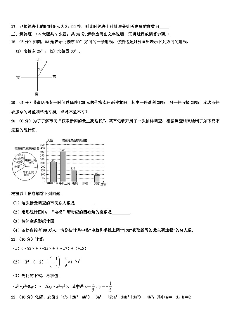 上海市静安区2026届数学七年级第一学期期末综合测试模拟试题含解析第3页