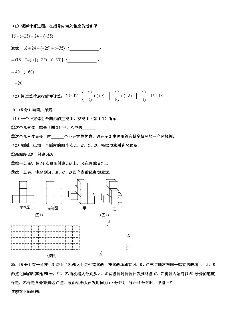 上海市静安区2026届七年级数学第一学期期末监测试题含解析第3页