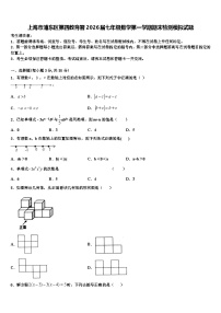 上海市浦东区第四教育署2026届七年级数学第一学期期末检测模拟试题含解析