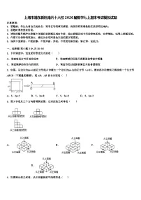上海市浦东新区南片十六校2026届数学七上期末考试模拟试题含解析