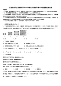 上海市延安实验初级中学2026届七年级数学第一学期期末统考试题含解析