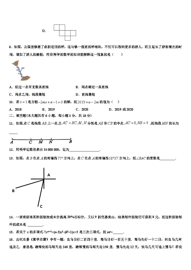 上海市杨浦区2026届七年级数学第一学期期末经典试题含解析第2页