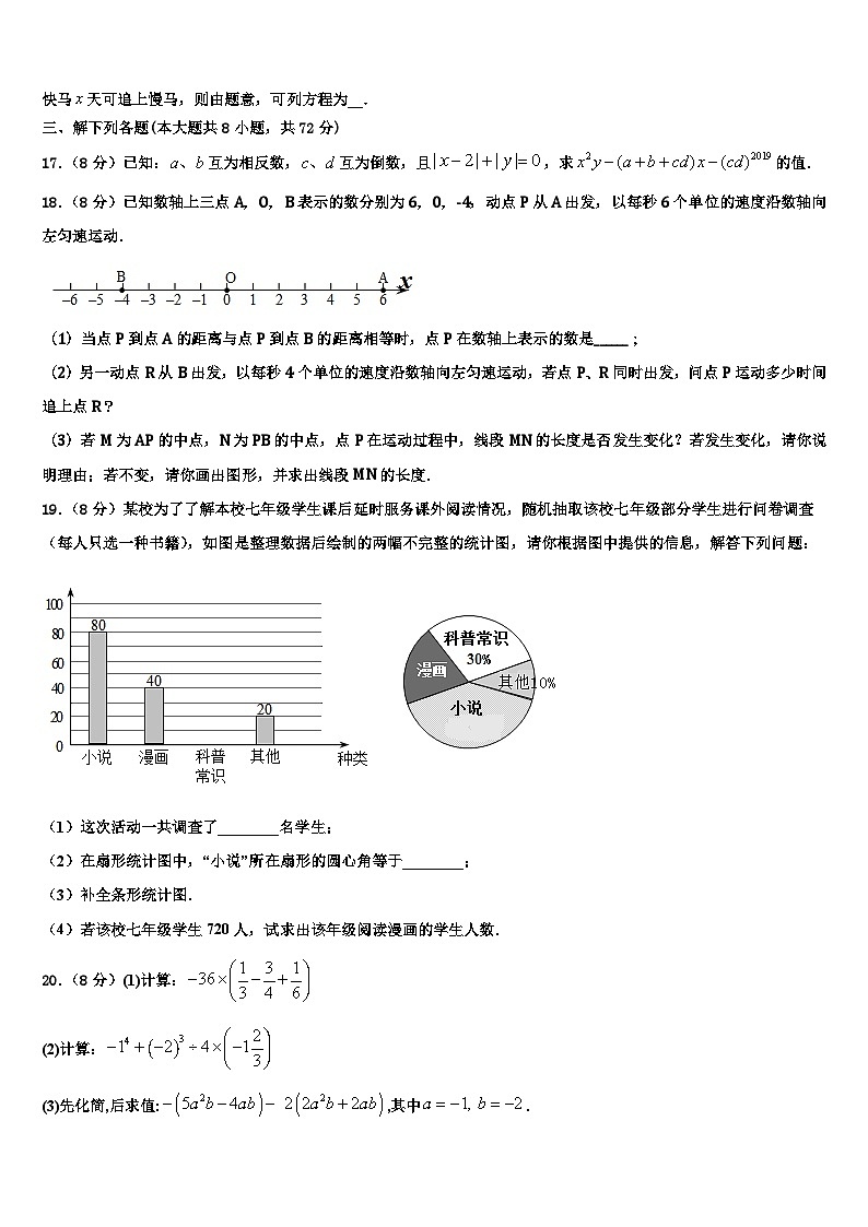 上海市杨浦区2026届七年级数学第一学期期末经典试题含解析第3页