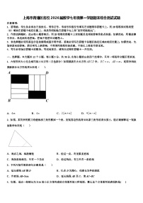 上海市青浦区名校2026届数学七年级第一学期期末综合测试试题含解析