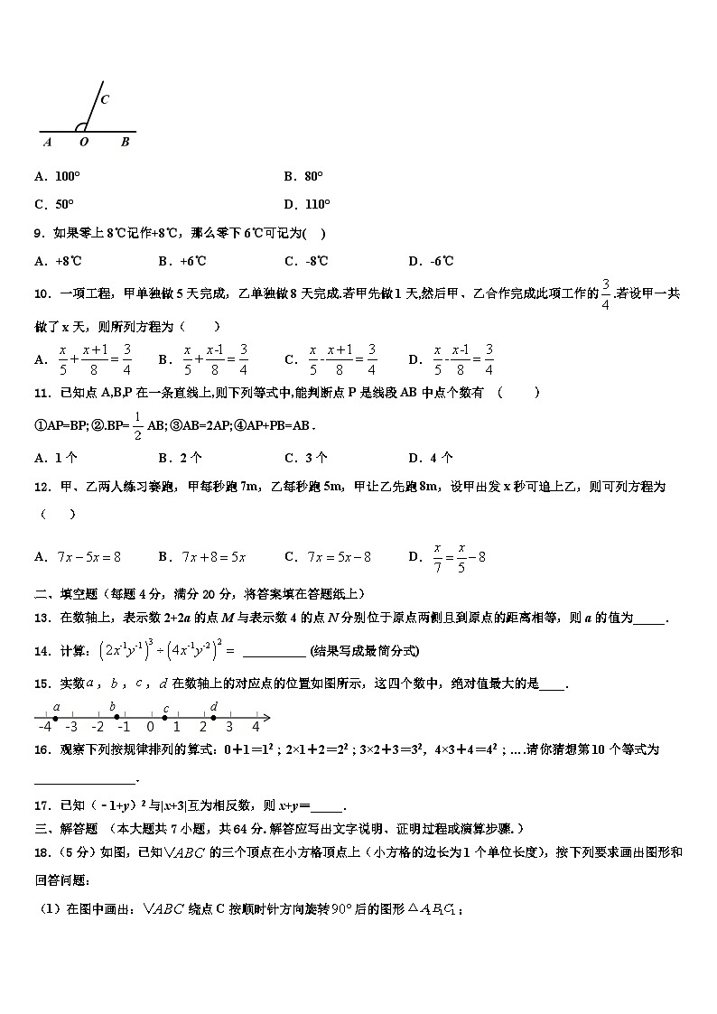 上海市徐汇区2026届数学七上期末检测试题含解析第2页