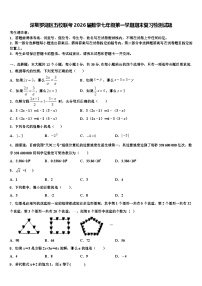 深圳罗湖区五校联考2026届数学七年级第一学期期末复习检测试题含解析