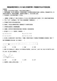 陕西省咸阳市陕科大2026届七年级数学第一学期期末学业水平测试试题含解析