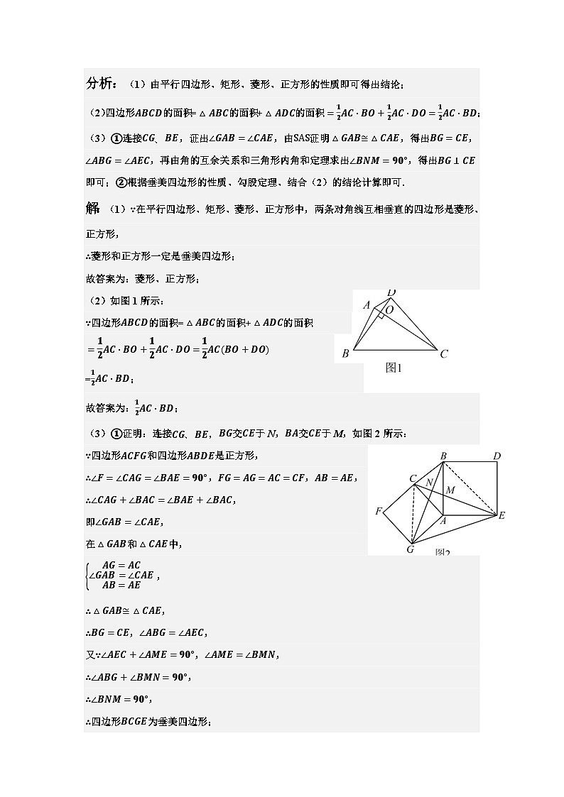 微专题20 勾股定理中常见的几何模型(垂美四边形模型)-2025-2026学年北师大版数学八年级上册 教案第2页