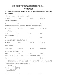 浙江省温州市鹿城区2025-2026学年七年级上学期期中数学试卷（含答案+解析）