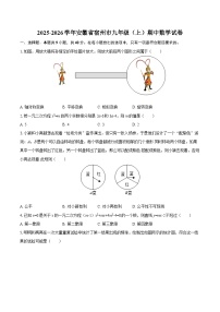 2025-2026学年安徽省宿州市九年级（上）期中数学试卷-自定义类型