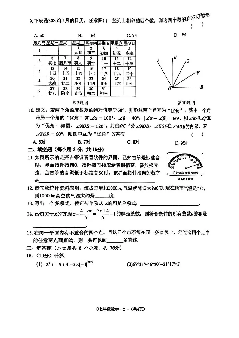 河南省驻马店市确山县2024-2025学年七年级上学期1月期末数学试题第2页