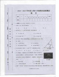 河南省驻马店市上蔡县2024-2025学年上学期八年级期末素质测试数学试卷