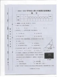 河南省驻马店市上蔡县2024-2025学年上学期八年级期末素质测试数学试卷
