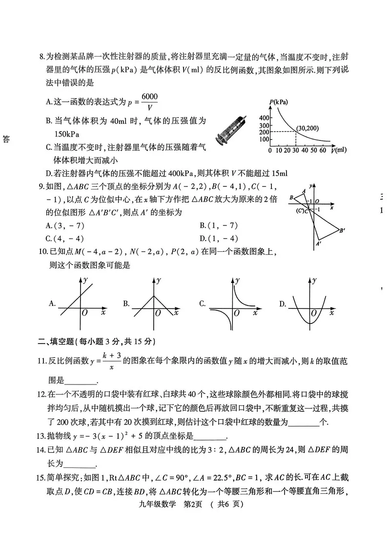 河南省驻马店市驿城区驻马店市部分初中期末联考2024-2025学年九年级上学期1月期末数学试题第2页