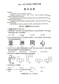 黑龙江省哈尔滨市南岗区2024-2025学年九年级上学期期末考试数学试卷