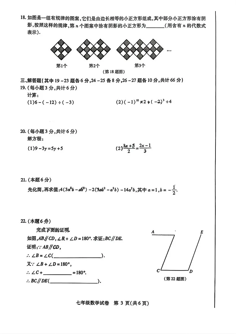 黑龙江省哈尔滨市南岗区2024-2025学年七年级上学期期末考试数学试题第3页