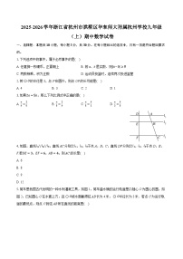 2025-2026学年浙江省杭州市拱墅区华东师大附属杭州学校九年级（上）期中数学试卷（含答案+解析）