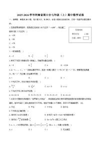 2025-2026学年河南省周口市七年级（上）期中数学试卷（含答案+解析）