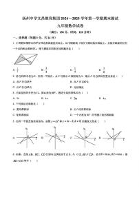 2024-2025学年扬州文昌集团九年级上学期期末数学试题及答案