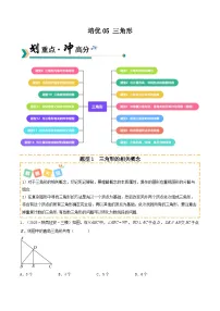 初中数学人教版（2024）八年级上册（2024）13.2 与三角形有关的线段精练