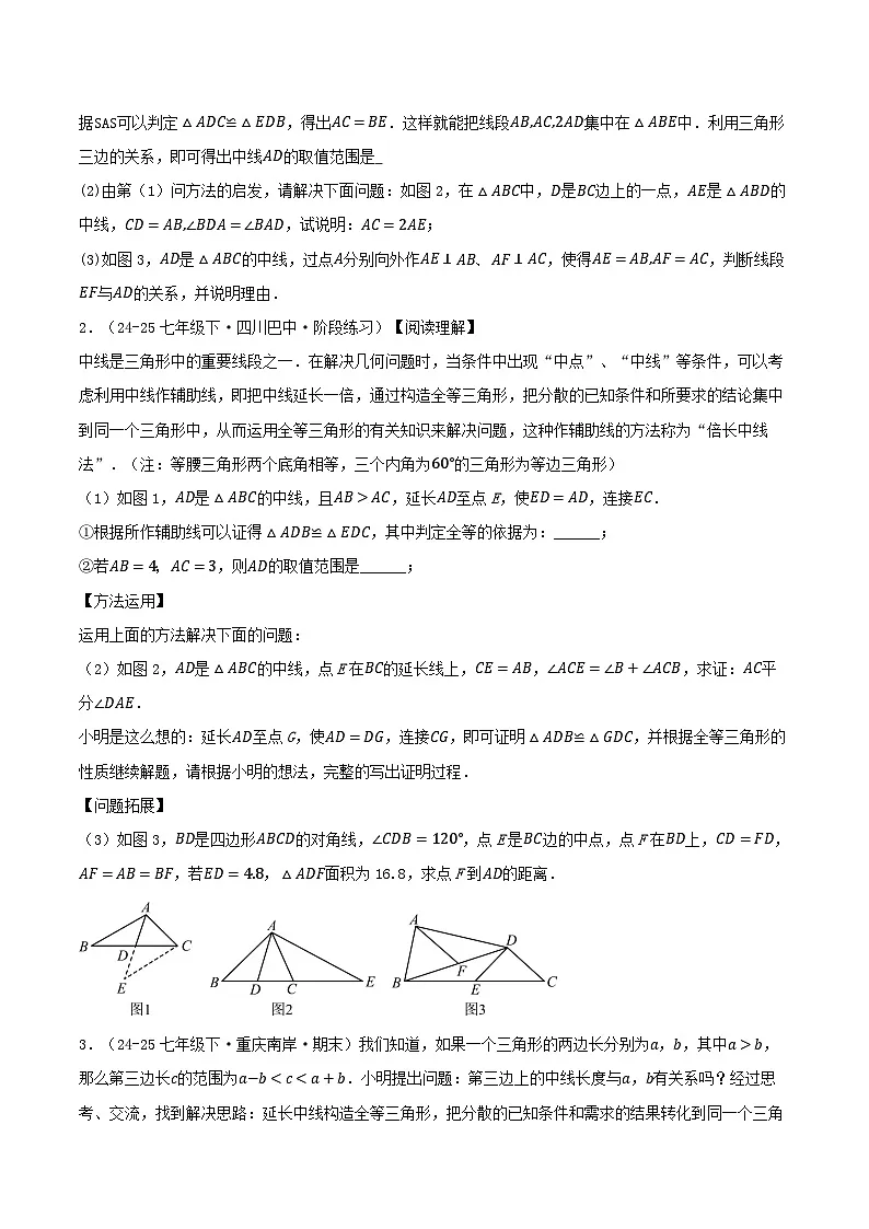 培优02 全等三角形的八大经典模型(8种题型13重难点突破)(专项训练)(原卷版)八年级数学上册同步培优备课系列(人教版2024)【2025-2026】第3页