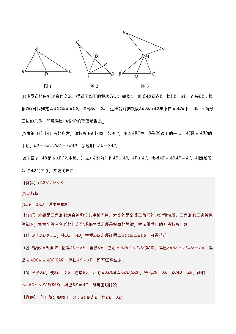 培优02 全等三角形的八大经典模型(8种题型13重难点突破)(专项训练)(解析版)八年级数学上册同步培优备课系列(人教版2024)【2025-2026】第3页