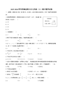 2025-2026学年河南省周口市七年级（上）期中数学试卷-自定义类型