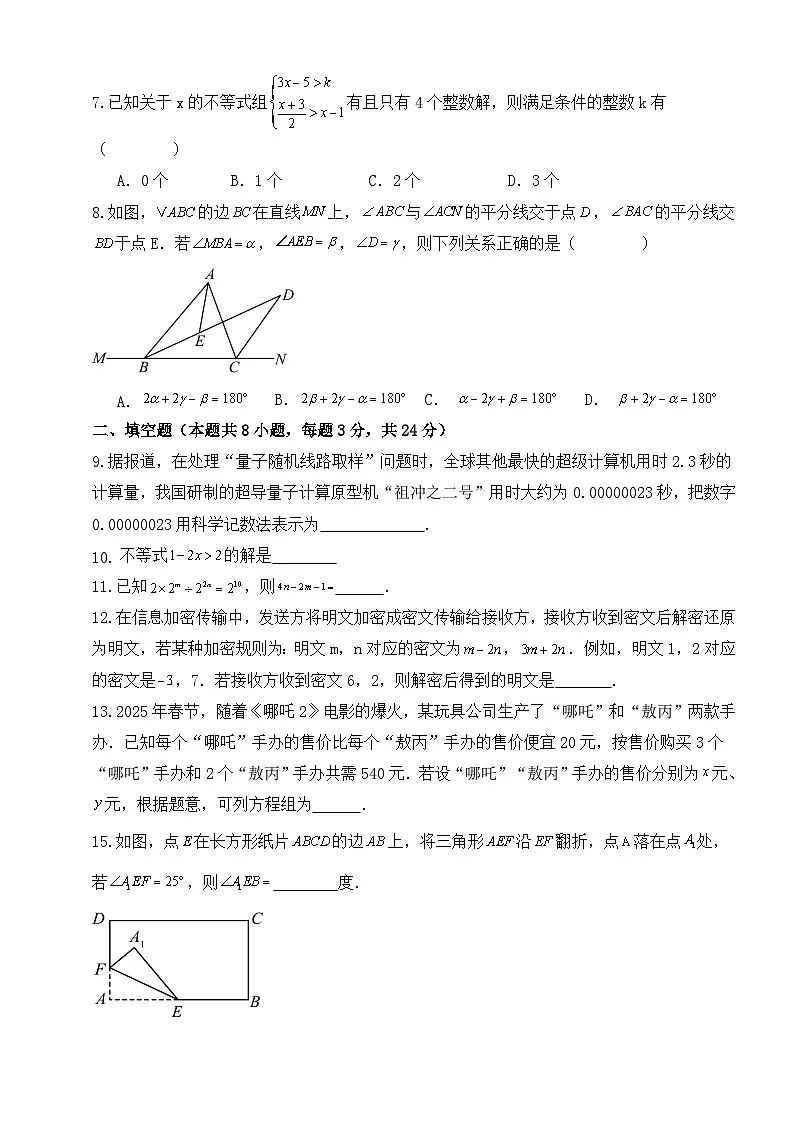 2024-2025学年苏科版数学七年级下册期末复习巩固与提升练1第2页
