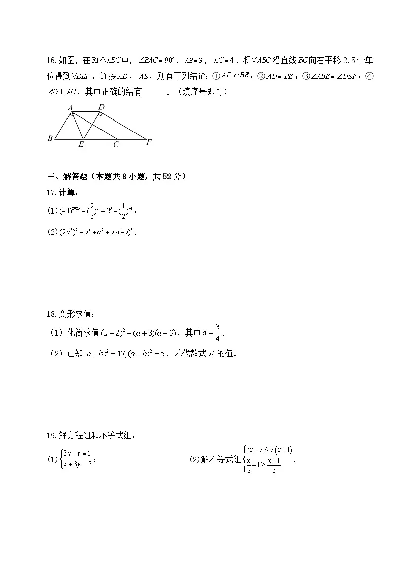 2024-2025学年苏科版数学七年级下册期末复习巩固与提升练1第3页