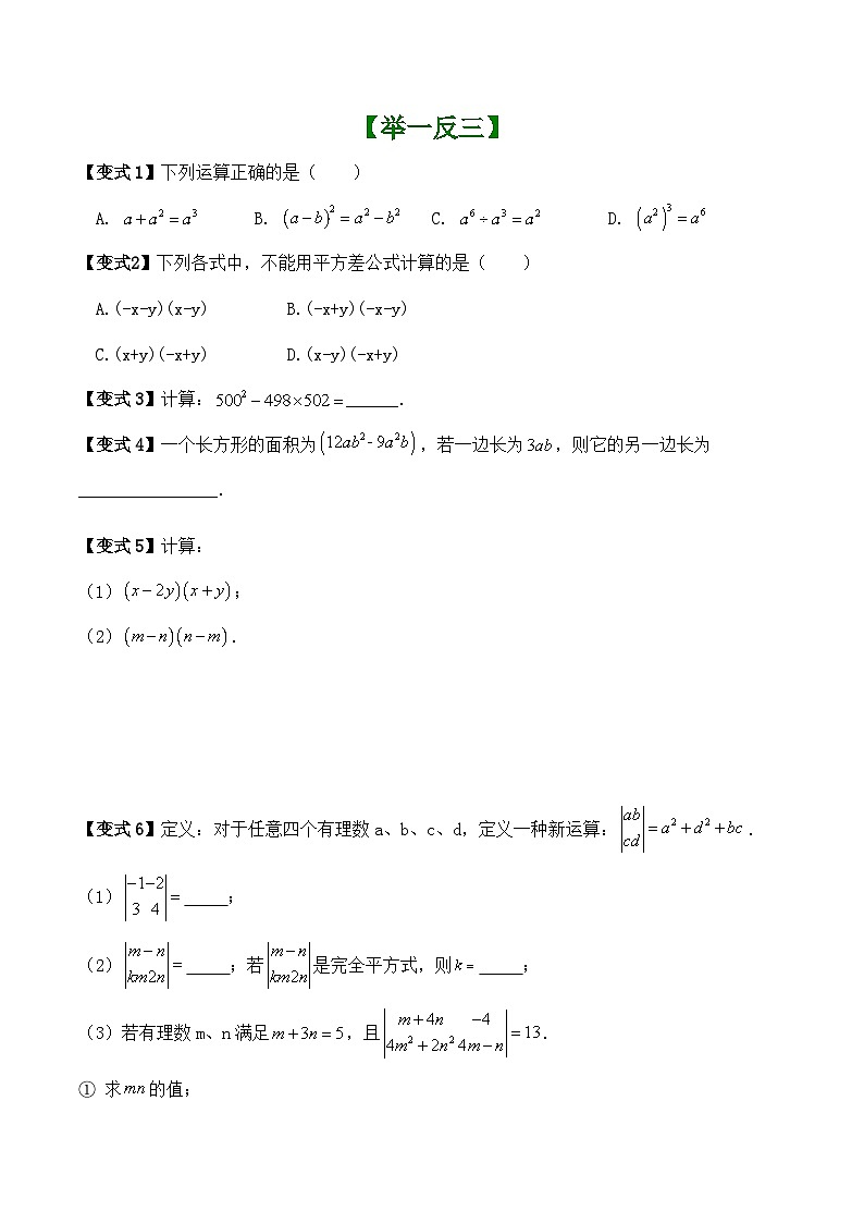 2024—2025学年苏科版数学七年级下册期末复习专题9——整式乘法(巩固练习)第2页