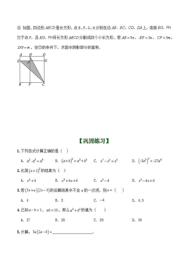 2024—2025学年苏科版数学七年级下册期末复习专题9——整式乘法(巩固练习)第3页