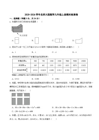 2025-2026学年北师大版数学九年级上册期末检测卷附答案