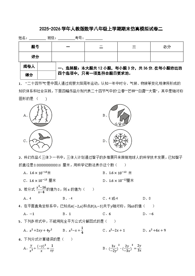 2025-2026学年人教版数学八年级上学期期末仿真模拟试卷附答案第1页