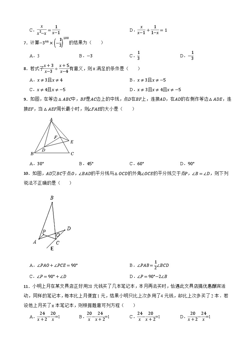 2025-2026学年人教版数学八年级上学期期末仿真模拟试卷附答案第2页