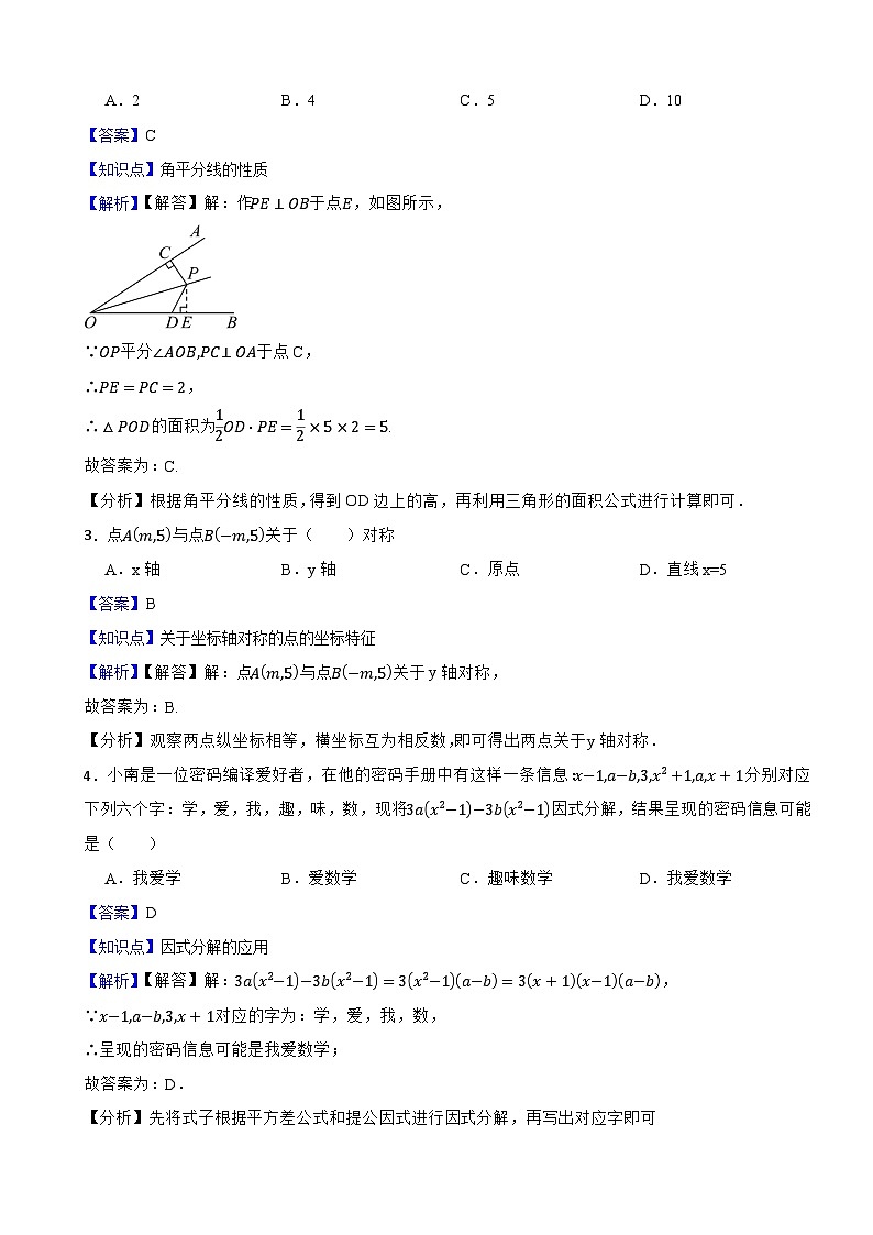 2025-2026学年人教版数学八年级上学期期末仿真模拟试卷一 附答案第2页