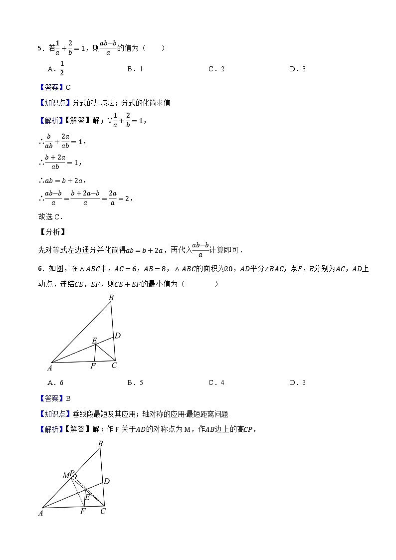 2025-2026学年人教版数学八年级上学期期末仿真模拟试卷一 附答案第3页