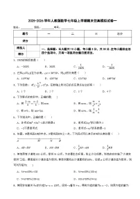 2025-2026学年人教版数学七年级上学期期末仿真模拟试卷附答案