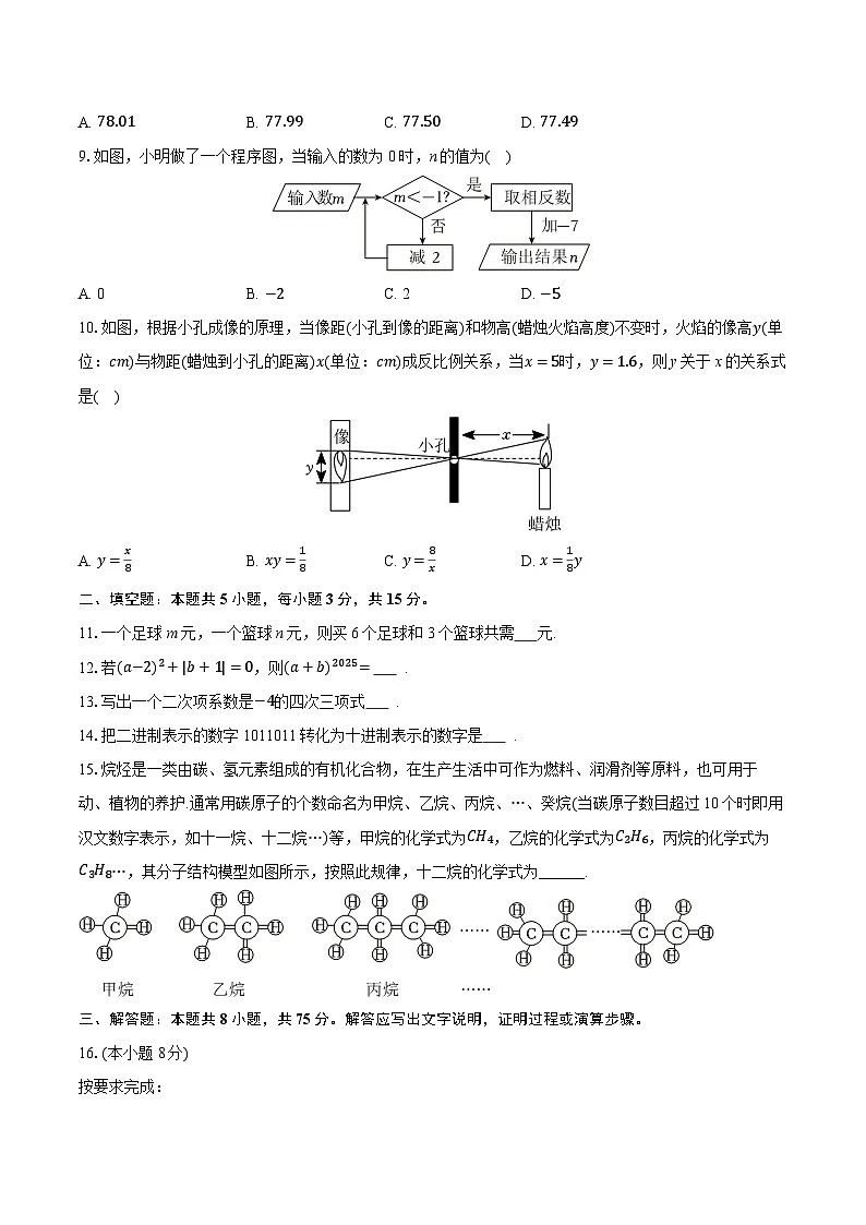 2025-2026学年河南省信阳市息县部分学校七年级(上)期中数学试卷(含答案+解析)第2页
