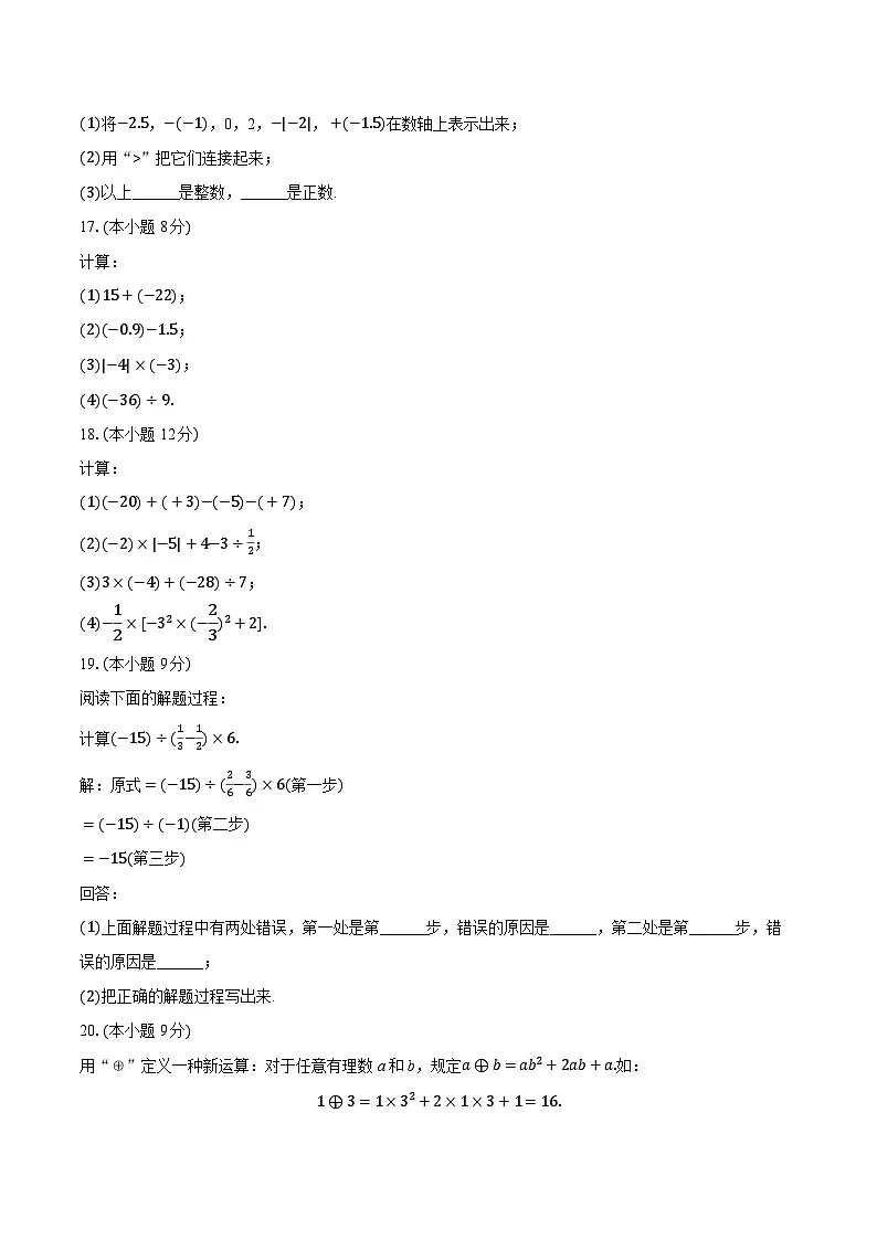 2025-2026学年河南省信阳市息县部分学校七年级(上)期中数学试卷(含答案+解析)第3页