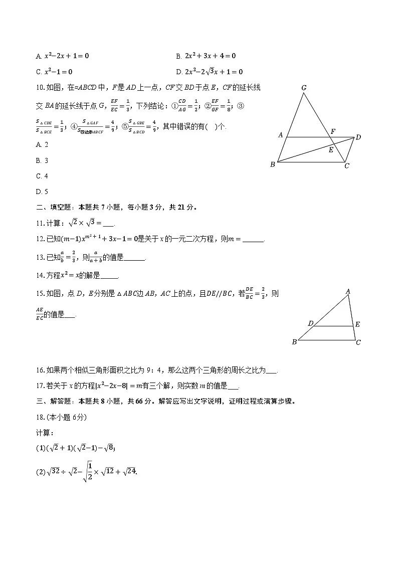 2025-2026学年湖南省衡阳市衡阳县九年级(上)期中数学试卷(含答案+解析)第2页