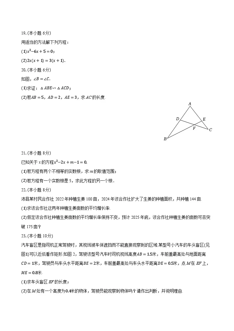 2025-2026学年湖南省衡阳市衡阳县九年级(上)期中数学试卷(含答案+解析)第3页